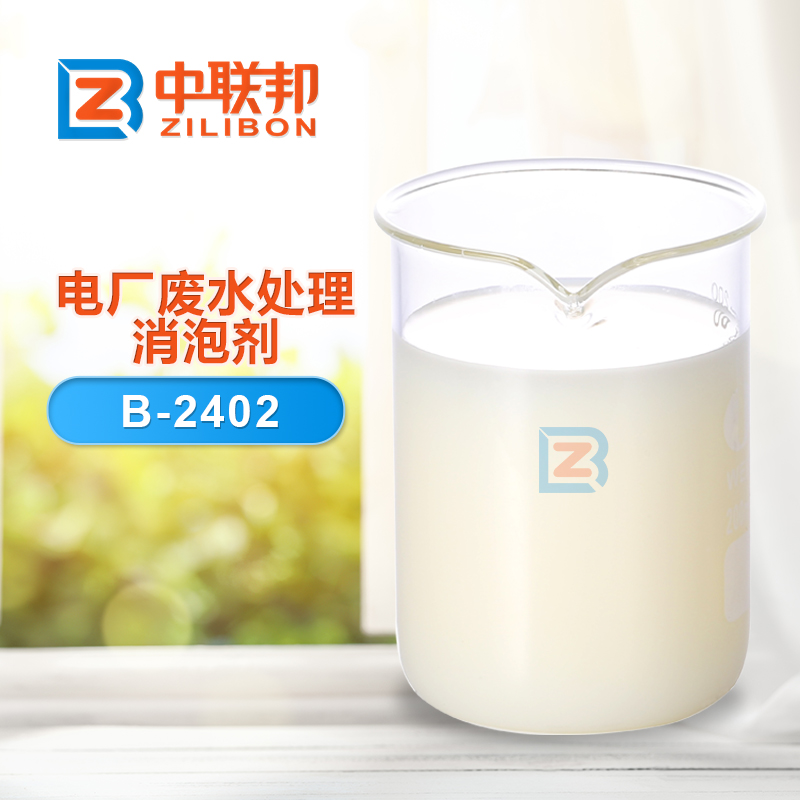 電廠(chǎng)廢水消泡劑的產(chǎn)品圖